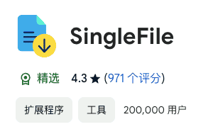 SingleFile Extension